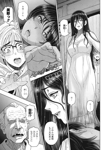 瀬奈陽太郎❤インシュウノクビキ（単話）｜単話