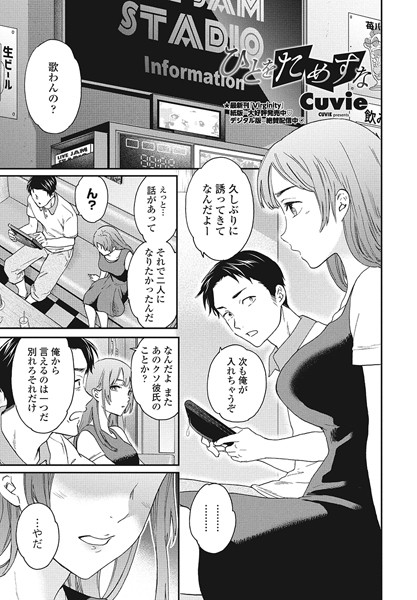 Cuvie❤ひとをためすな（単話）｜単話