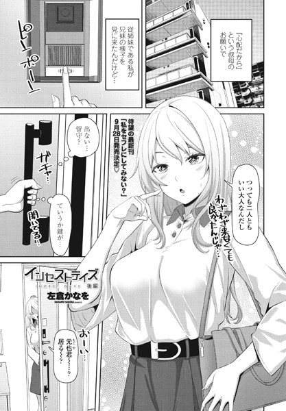 左倉かなを❤インセストデイズ（単話）｜単話