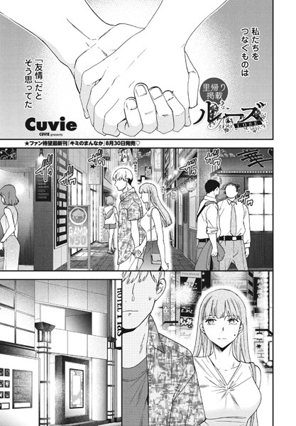 Cuvie❤ルーズ（単話）｜単話