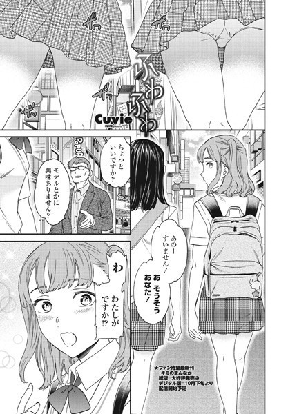 Cuvie❤ふわふわ（単話）｜単話
