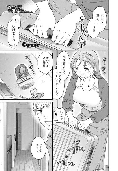 Cuvie❤STRAY（単話）｜単話