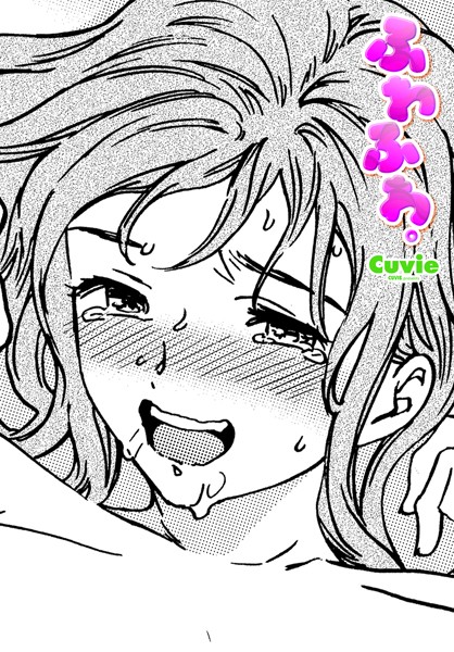 Cuvie❤ふわふわ。（単話）｜単話