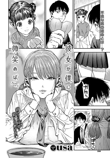 usa❤彼女が僕に微笑めば｜単行本