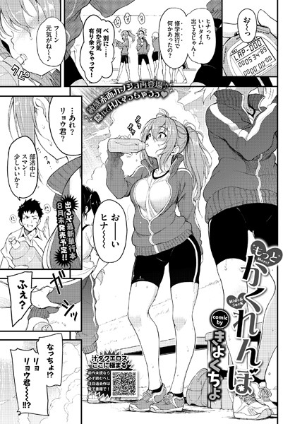 きょくちょ❤もっとかくれんぼ（単話）｜単話