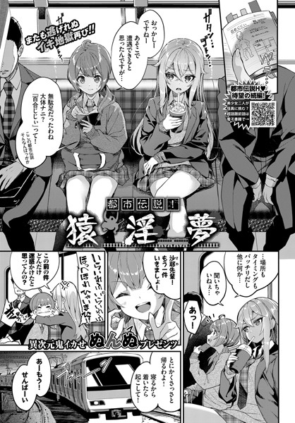 ぬんぬ❤都市伝説！ 猿淫夢（単話）｜単話