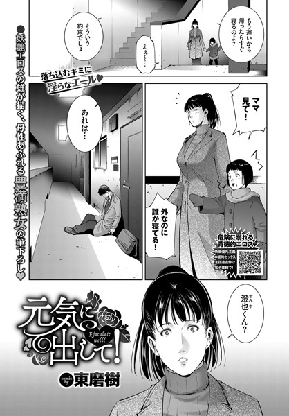 東磨樹❤元気にだして！（単話）｜単話