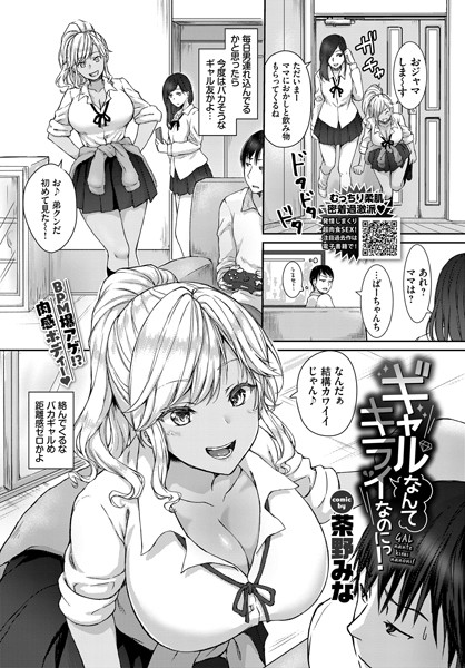茶野みな❤ギャルなんてキライなのにっ！（単話）｜制服