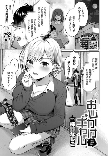 柿野なしこ❤おしかけギャル（単話）｜制服