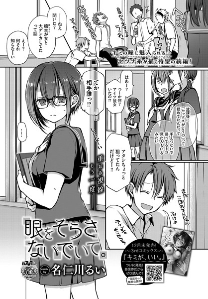 名仁川るい❤眼をそらさないでいて。（単話）｜単話