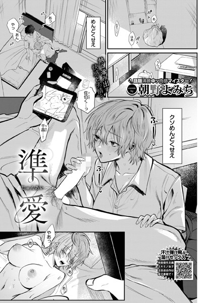 朝野よみち❤準愛（単話）｜制服