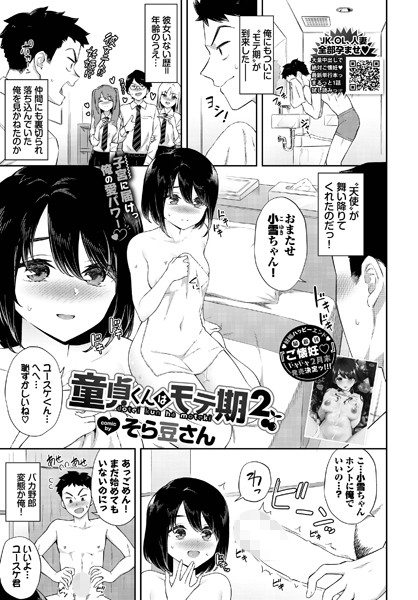 そら豆さん❤童貞くんはモテ期（単話）｜単話