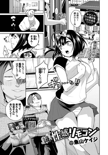 魚山ケイジ❤性感リモコン（単話）｜ファンタジー