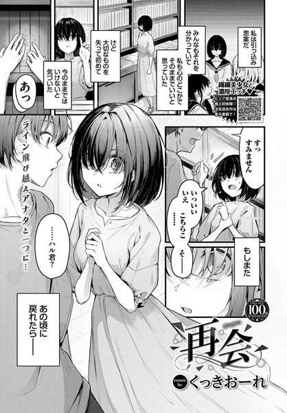くっきおーれ❤再会（単話）｜単話