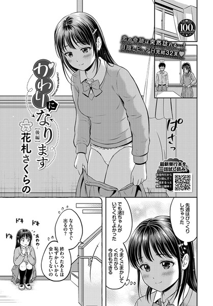 花札さくらの❤かわりになります（単話）｜単話