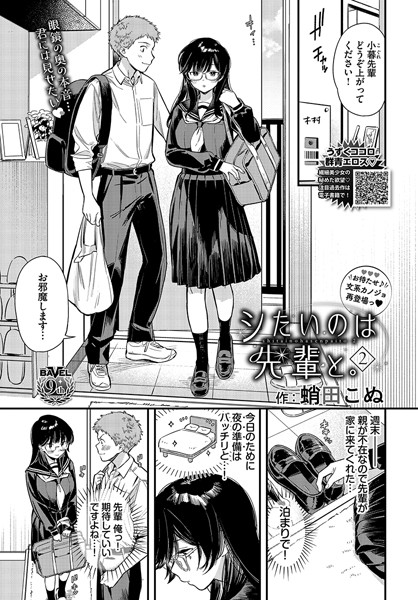 蛸田こぬ❤シたいのは先輩と。（単話）｜単話