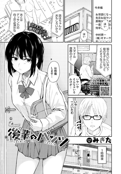 みぎた❤後輩のパンツ（単話）｜羞恥