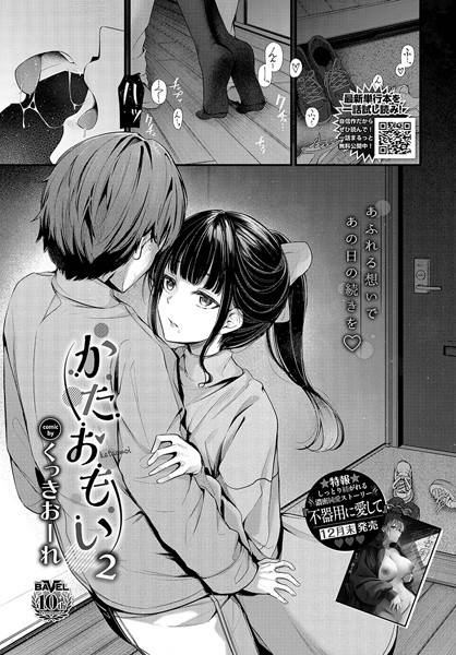 くっきおーれ❤かたおもい（単話）｜単話