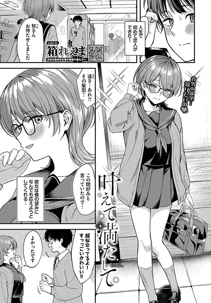 箱れぇま❤叶えて満たして（単話）｜制服