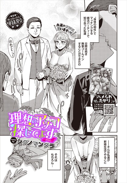 シグノマンダラ❤理想のアソコ探してます（単話）｜単話