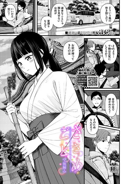 ae❤ささめごと（単話）｜単話