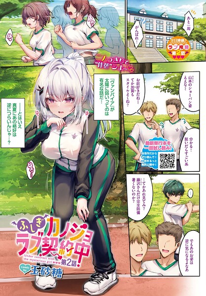 玉砂糖❤ふしぎカノジョラブ契約中（単話）｜フルカラー