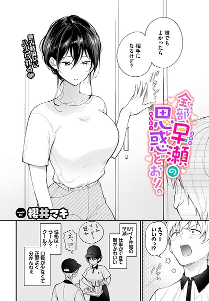 櫻井マキ❤全部、早瀬の思惑どおり。（単話）｜単話