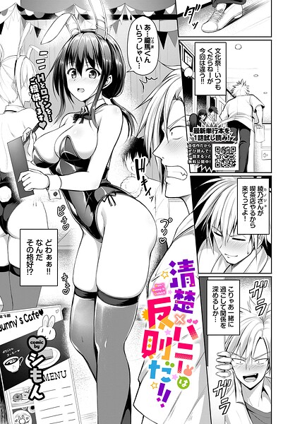 シもん❤清楚×バニーは反則だ！！（単話）｜単話