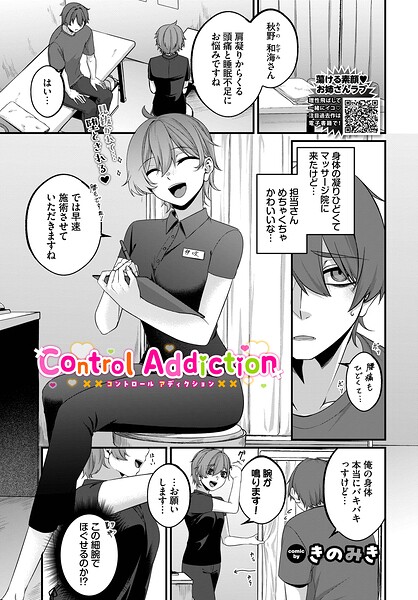きのみき❤Control Addiction（単話）｜単話