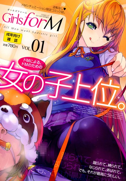 そりむらようじ❤Girls for M vol.1｜OL