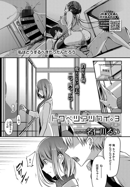 名仁川るい❤トクベツアツカイ。（単話）｜単話