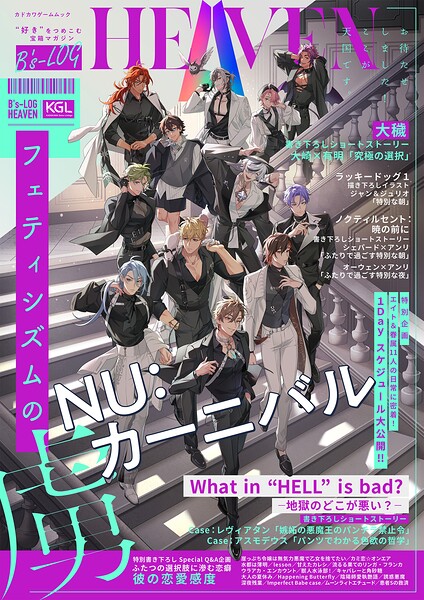 B’s-LOG編集部❤B’s-LOG HEAVEN フェティシズムの虜｜マンガ誌