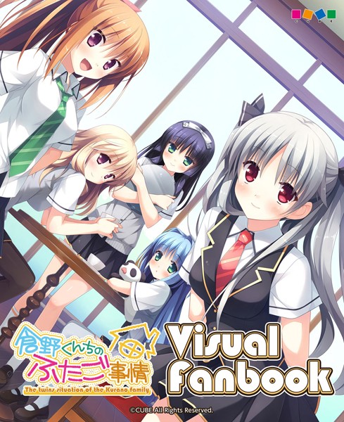 兼清みわ❤倉野くんちのふたご事情 ビジュアルファンブック｜単行本