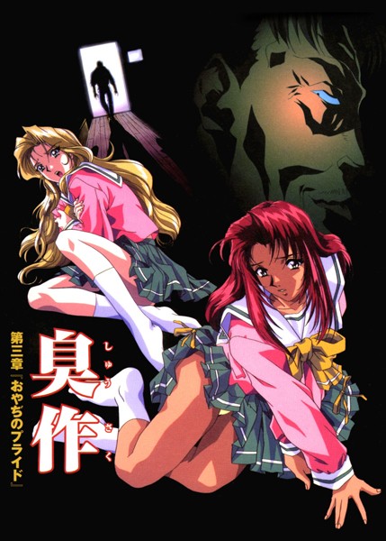 エルフ❤【フルカラー】臭作〜鬼畜おやぢ盗撮調教日誌〜｜フルカラー