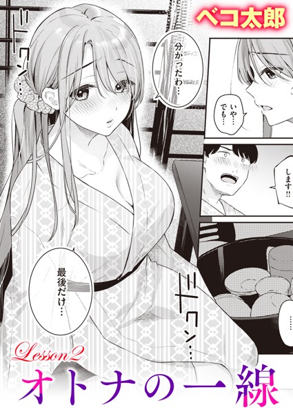 ベコ太郎❤オトナの一線（単話）｜単話