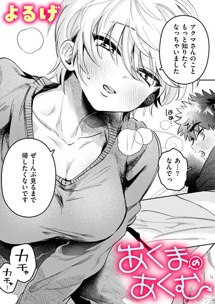 よるげ❤あくまのあくむ（単話）｜ファンタジー