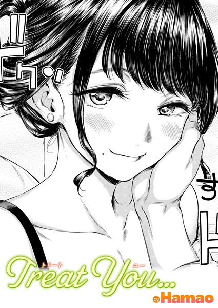 Hamao❤Treat You…（単話）｜単話