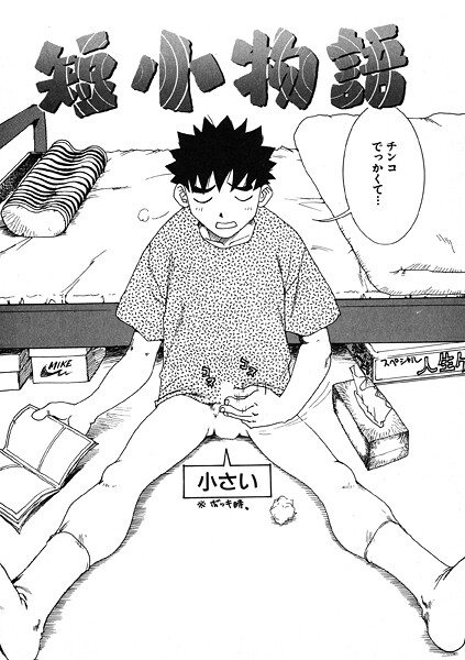 かるま龍狼❤短小物語（単話）｜ギャグ・コメディ