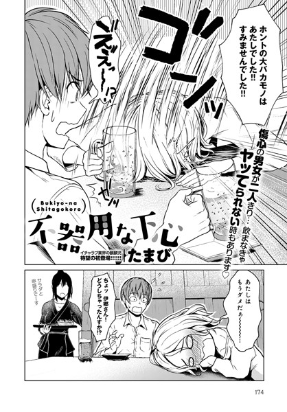 たまび❤不器用な下心（単話）｜単話