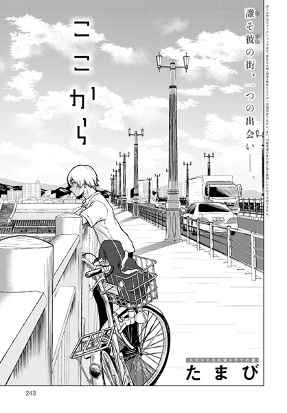 たまび❤ここから（単話）｜単話