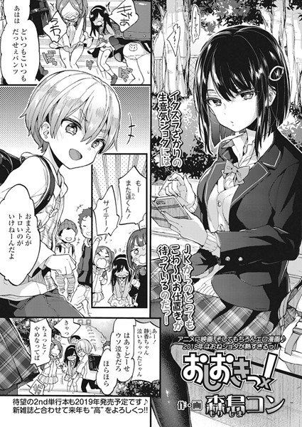 森島コン❤おしおきっ！（単話）｜単話