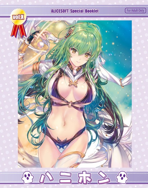 チャンピオンソフト❤アリスソフトスペシャルブックレット「ハニホン」第10号｜単行本