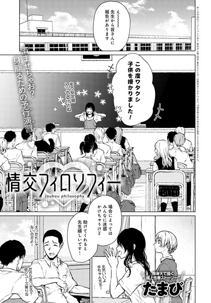 たまび❤情交フィロソフィー（単話）｜単話