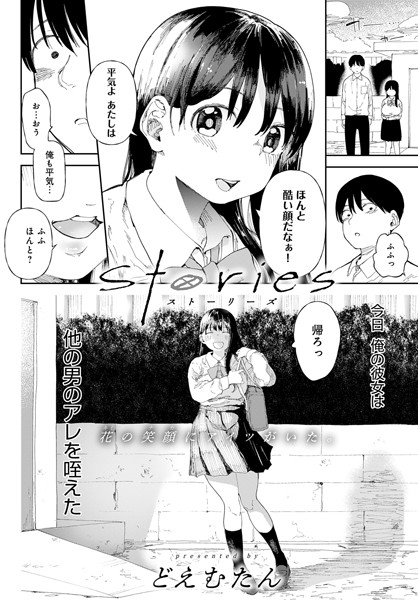 どえむたん❤Stories（単話）｜単話