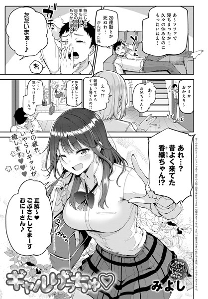 みよし❤ギャルげっちゅ（単話）｜単話