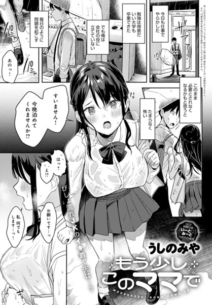 うしのみや❤もう少しこのママで（単話）｜制服