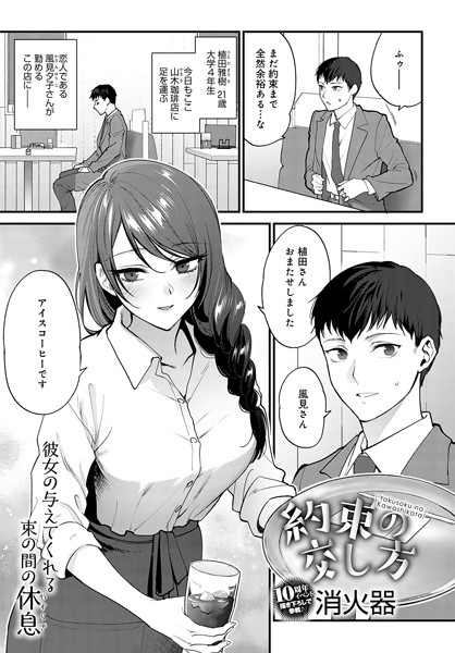 消火器❤笑顔の作り方（単話）｜単話