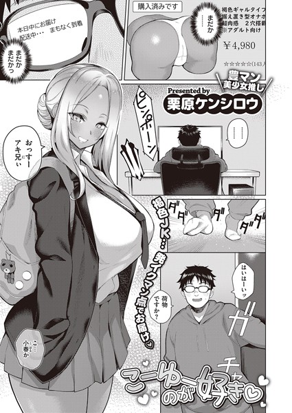 栗原ケンシロウ❤こーゆーのが好き（単話）｜制服