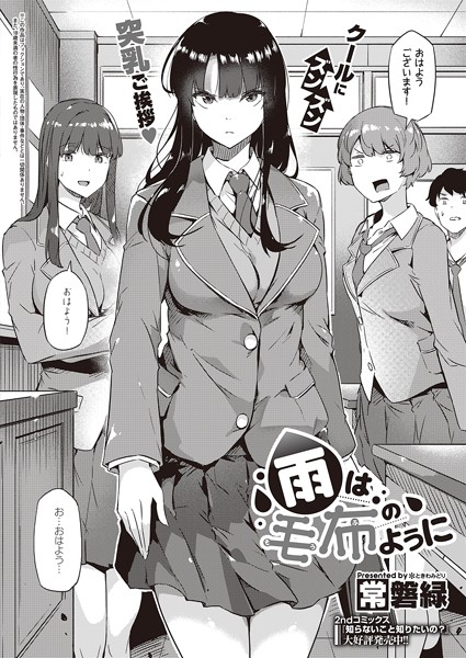 常磐緑❤雨は毛布のように（単話）｜制服