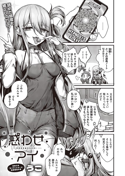 うこ❤惑わせアイ（単話）｜単話